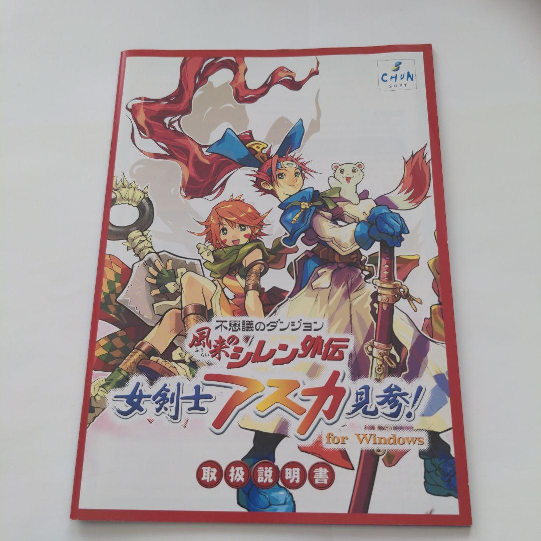 PCソフト 不思議のダンジョン 風来のシレン外伝 女剣士アスカ見参! 廉価版