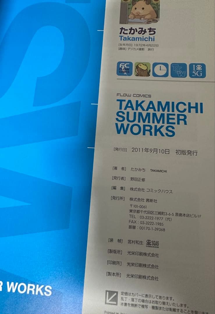 茜新社 たかみち TAKAMICHI SUMMER WORKS