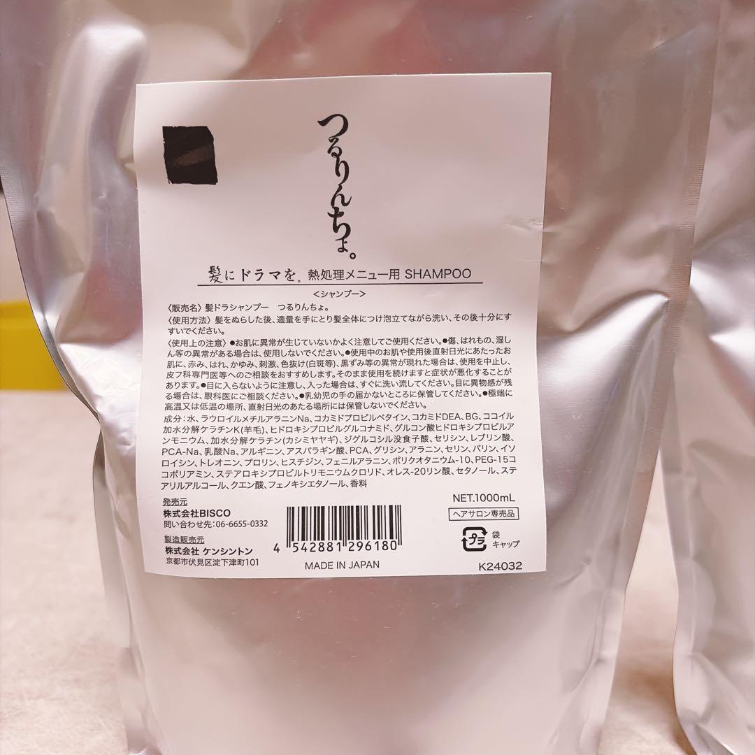 つるりんちょ シャンプー＆トリートメント 詰め替え