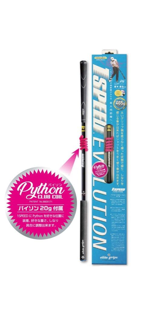 エリートグリップ エリートワンスピード エボリューション33.5インチ465g