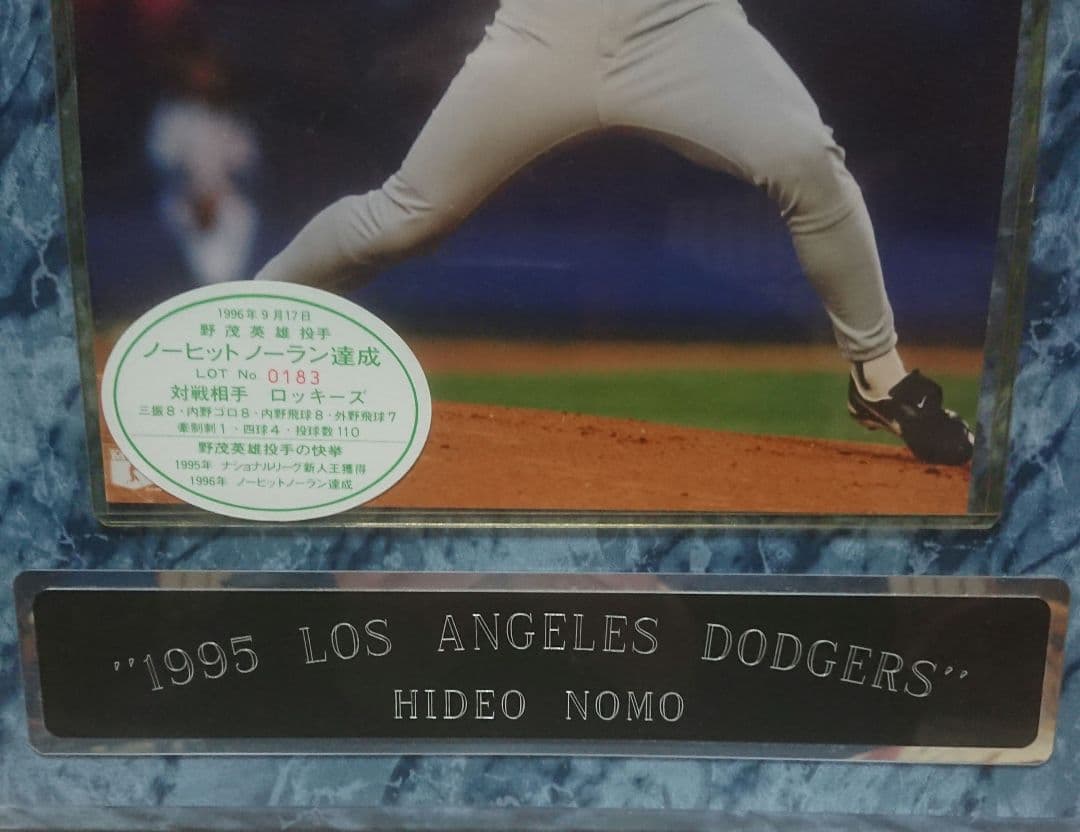 野茂英雄・1995年ナショナルリーグ新人王・1996年ノーヒット・ノーラン額