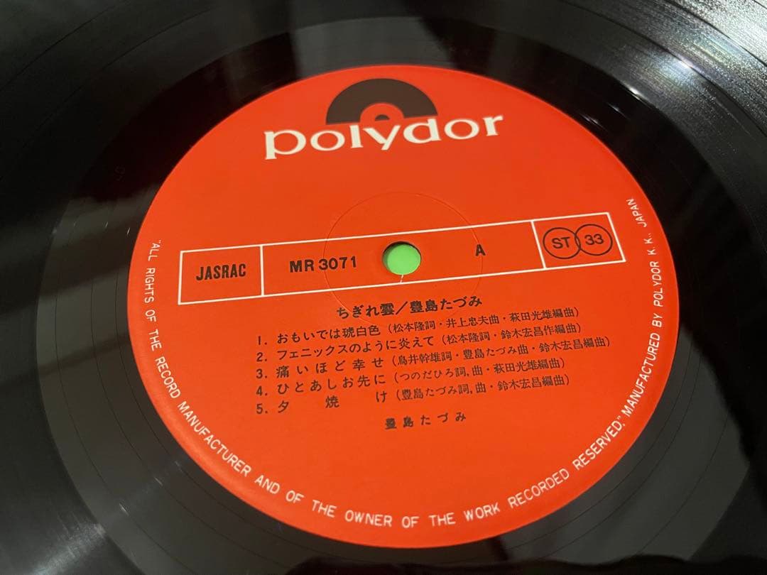 豊島たづみ TAZZ ちぎれ雲 LP