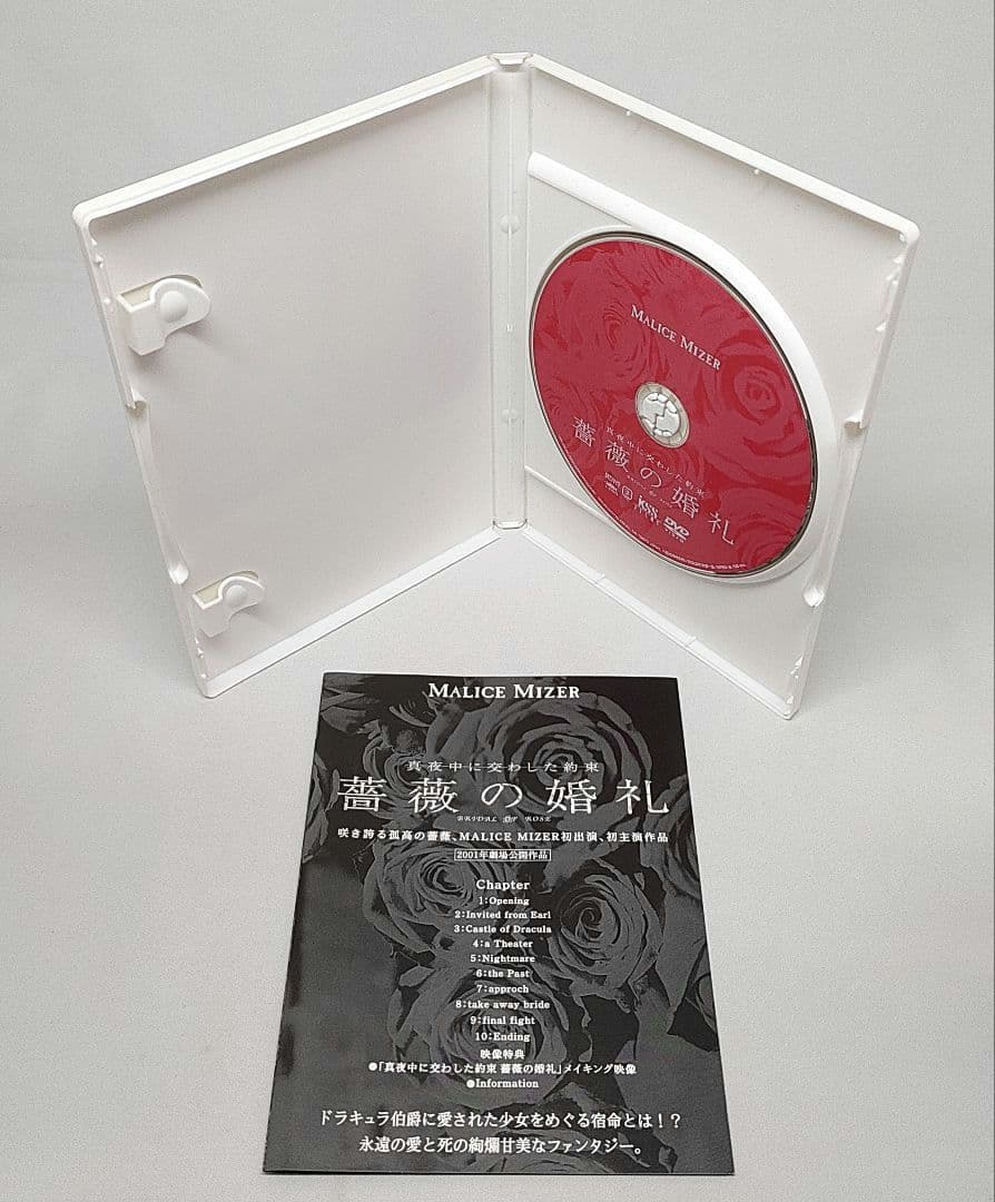 MALICE MIZER DVD 薔薇の婚礼