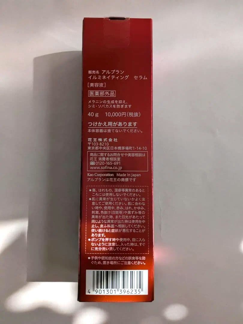 【ALBLANC】アルブラン　イルミネイティングセラム　40g