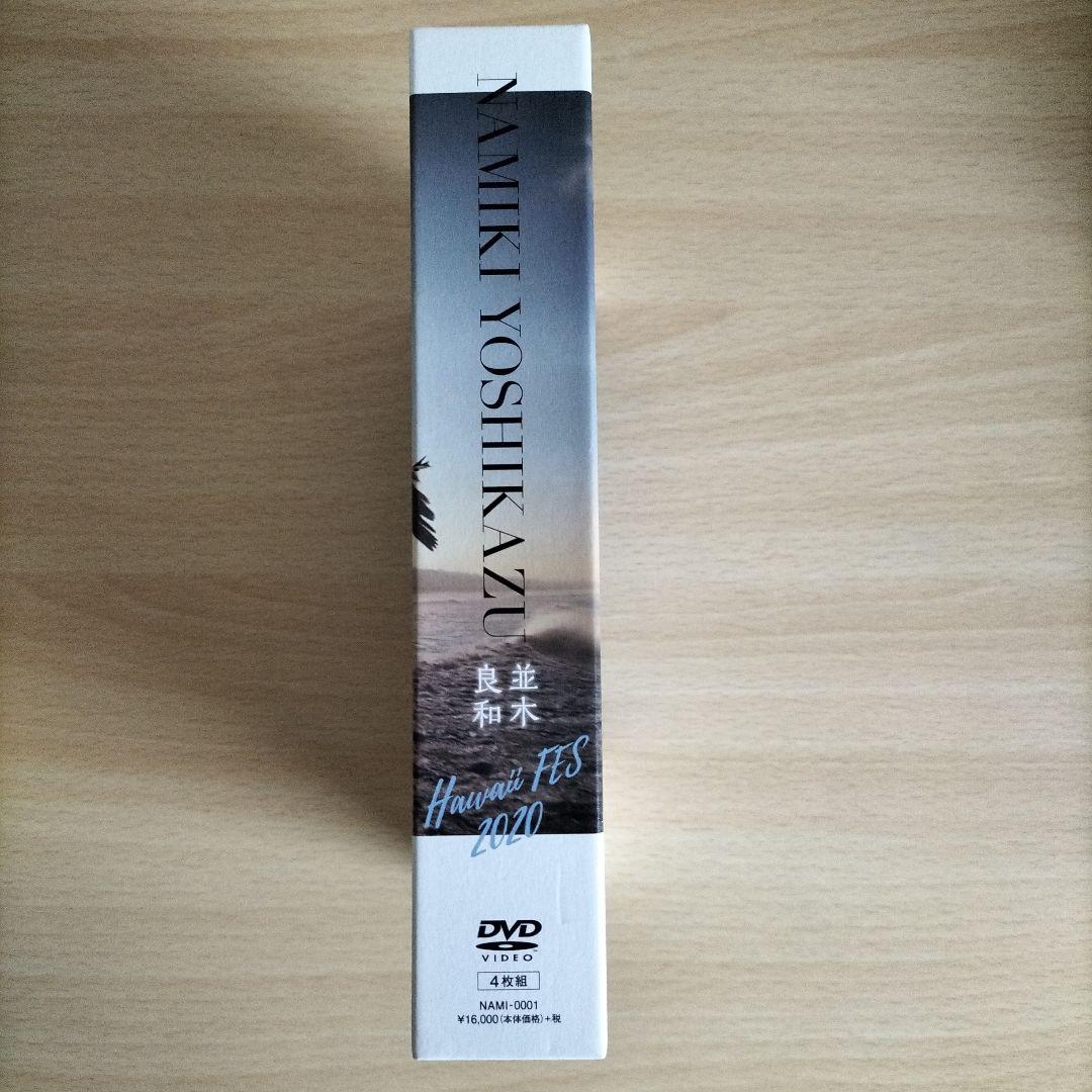 並木良和2020ハワイフェスDVD