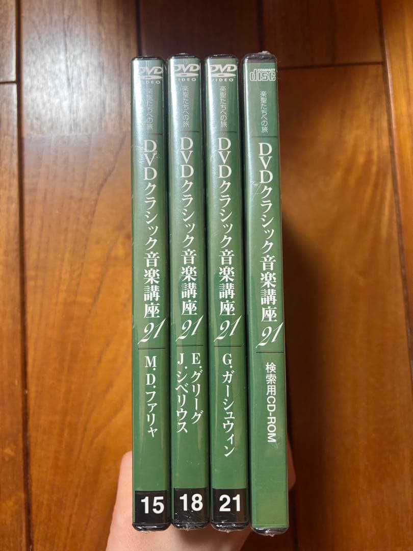 楽聖たちへの旅 DVDクラシック音楽講座21 全22巻