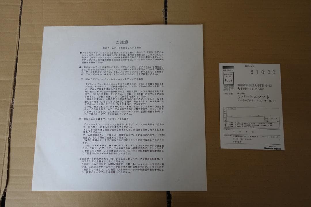 レーザーアクティブ　マンハッタン・レクイエム　LDROM２ 美品