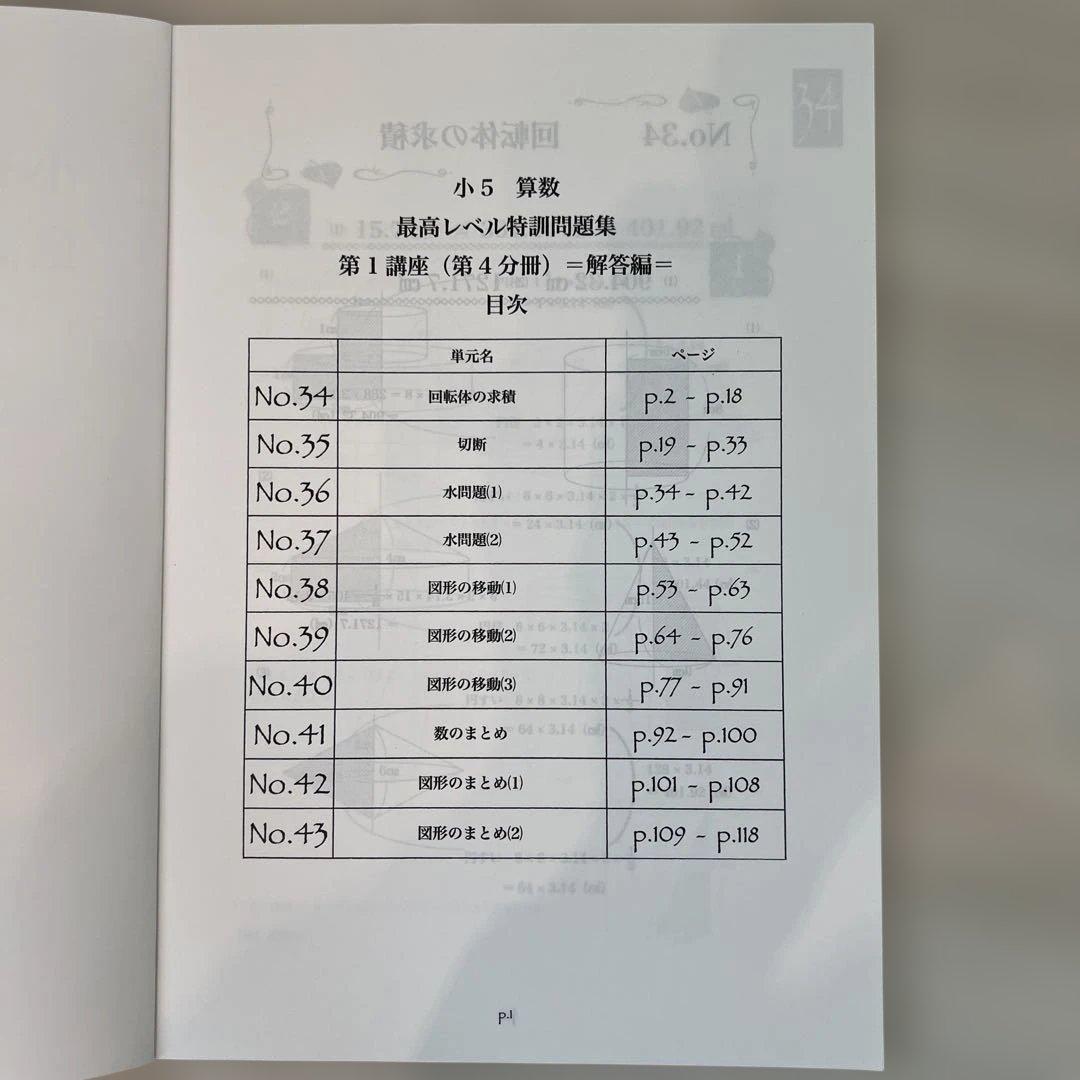 浜学園小5 算数 最高レベル特訓問題集 第1講座（第1分冊〜第4分冊）解答編