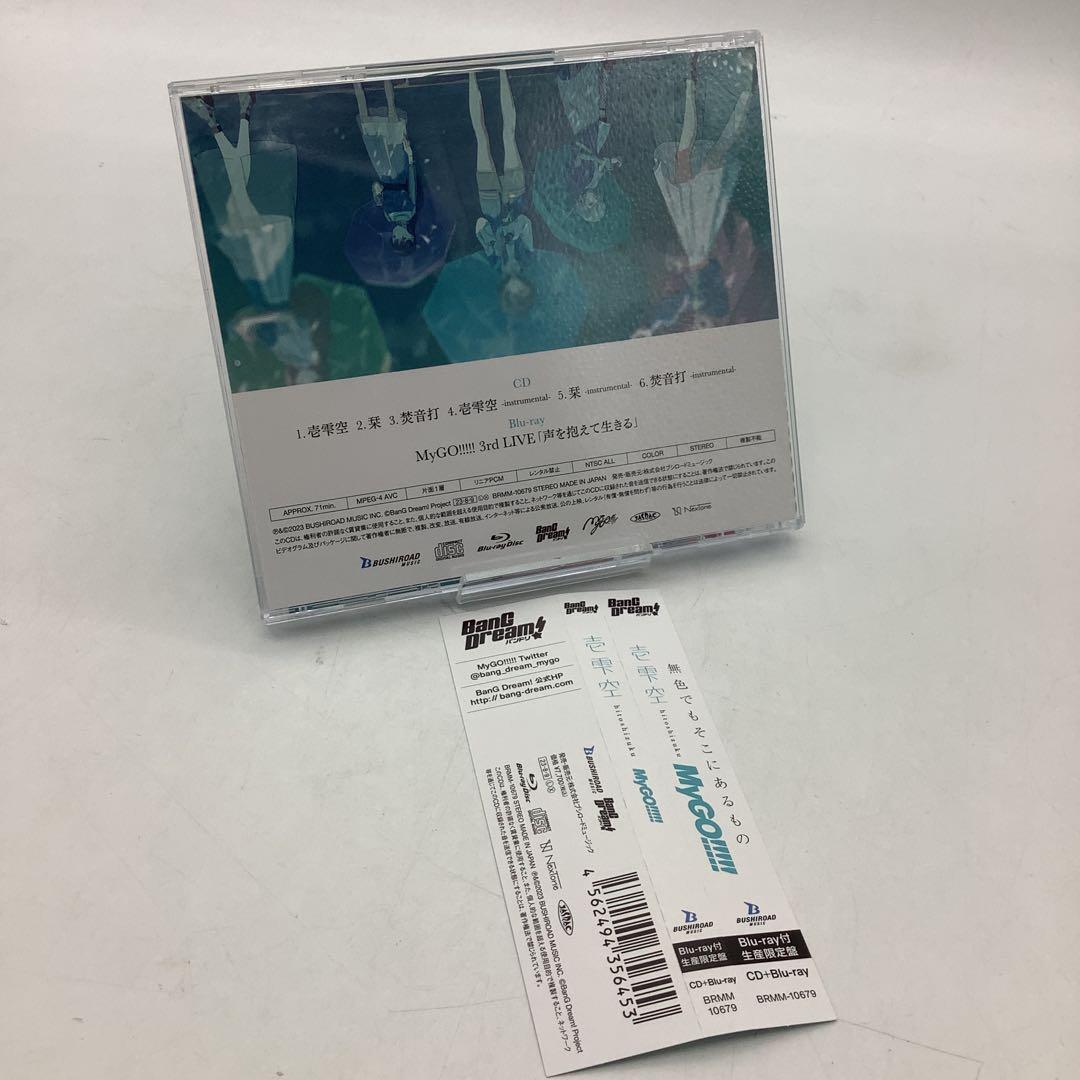 壱雫空/MyGO!!!!! Blu-ray付き生産限定盤　9-0707-16