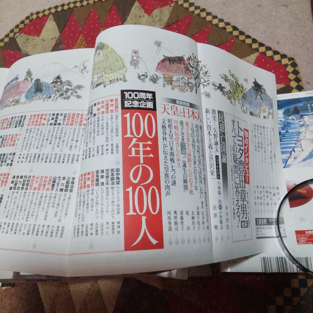 文藝春秋 創刊100周年記念 全巻セット　1〜12月　2022年