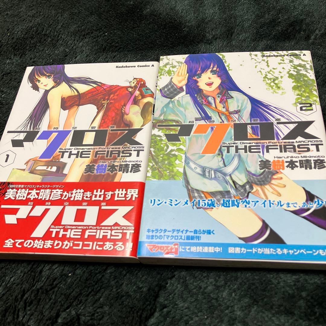 超時空要塞マクロス THE FIRST 全６巻 美樹本晴彦 初版・帯付 状態良好