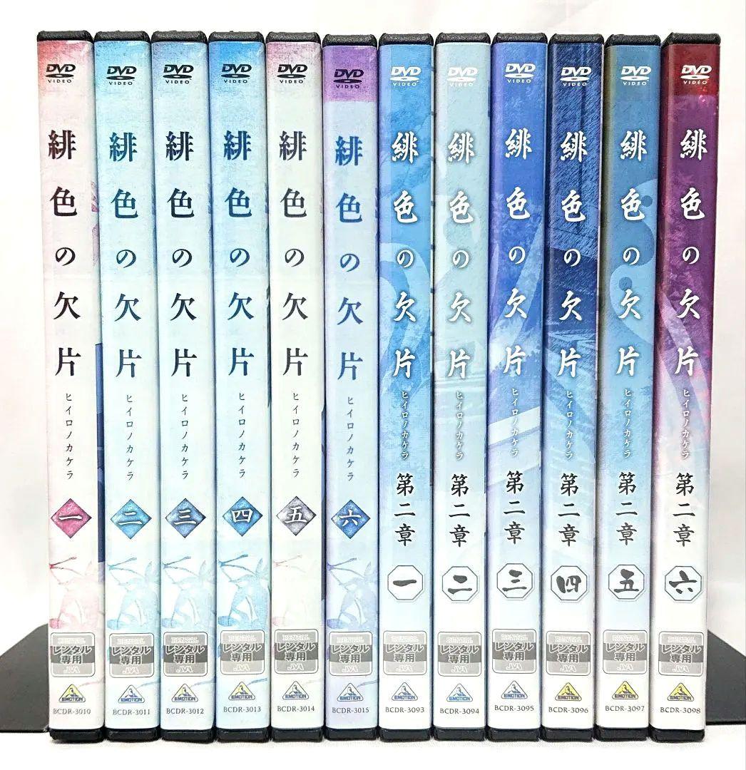 緋色の欠片【1期+2期】DVD 全12巻セット