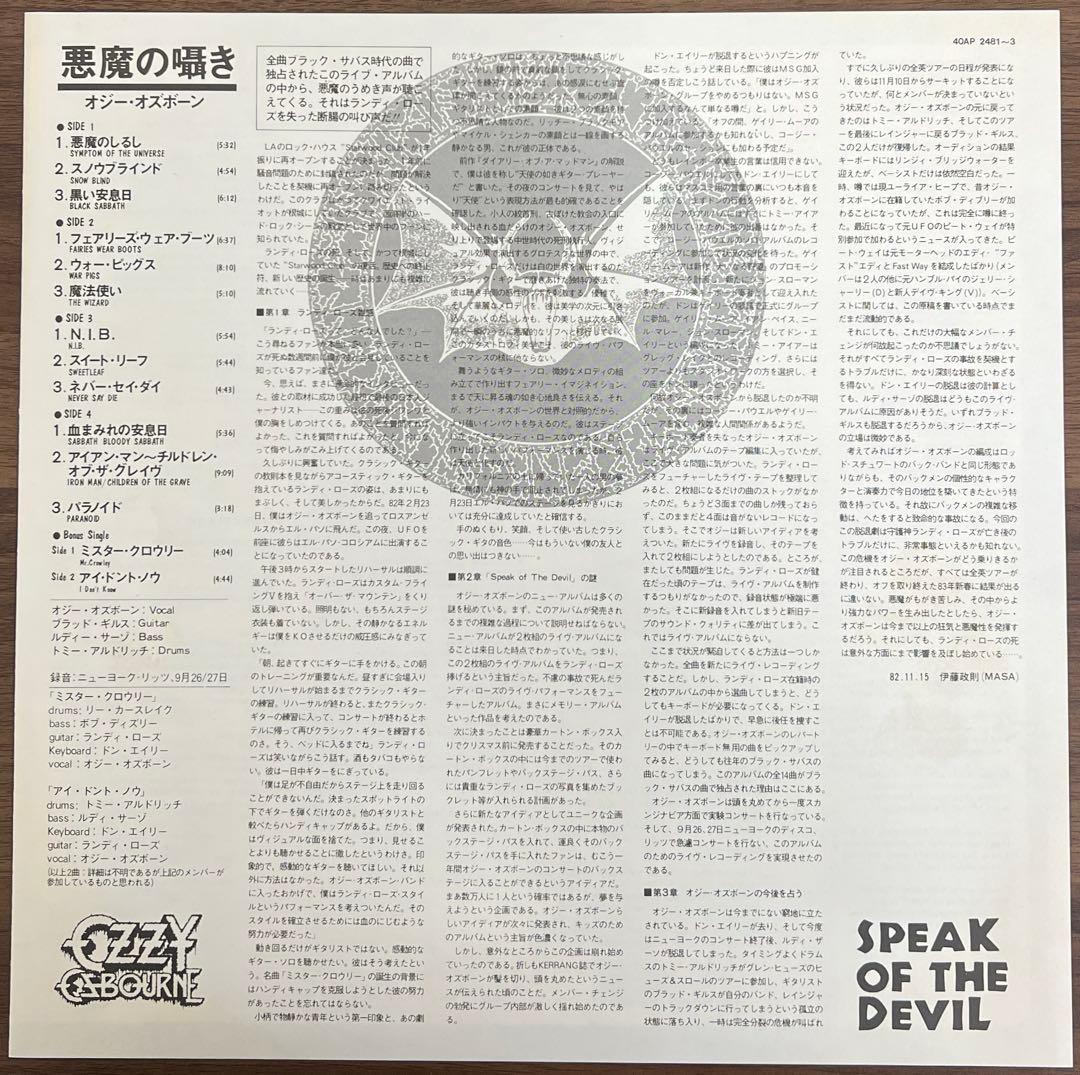 【2LP/帯付】Ozzy Osbourne Speak Of The Devil