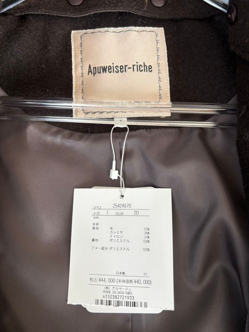 ⭐︎最終お値下げ⭐︎アプワイザーリッシェ ステンカラー ショートコート ブラウン 茶