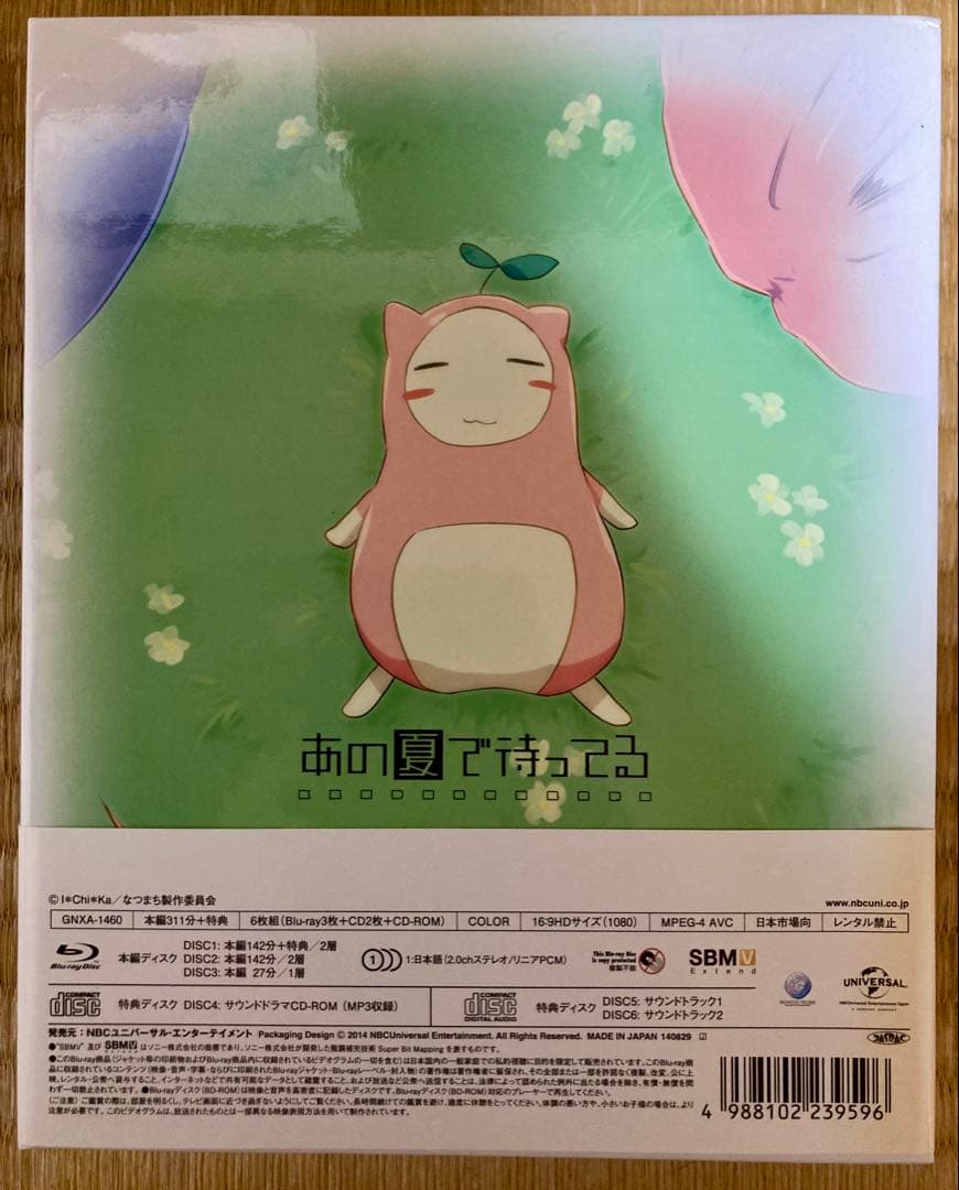 あの夏で待ってる Blu-ray Complete Box〈初回限定生産・3枚…