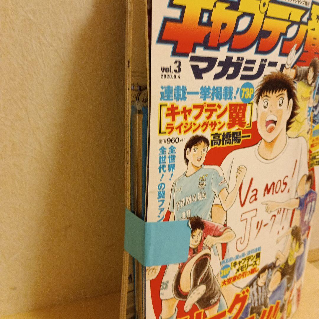 キャプテン翼 マガジン 1～3,5～19 計18冊セット 複製原画等全巻付録あり