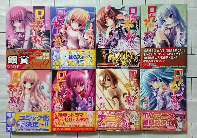 【帯つき☆全巻セット】「ロウきゅーぶ!」1～15巻 全巻セット