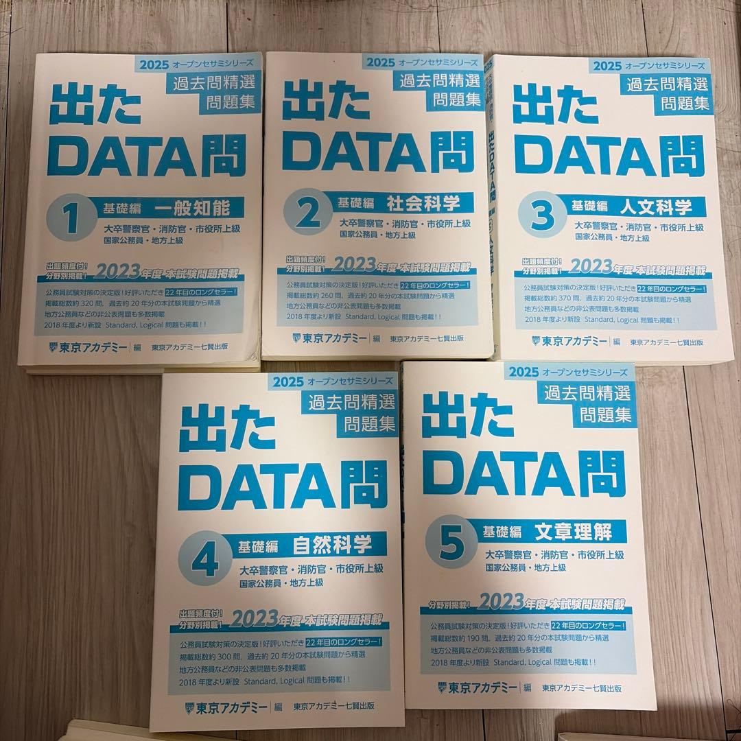 出たDETA問2025 1〜5、11〜16