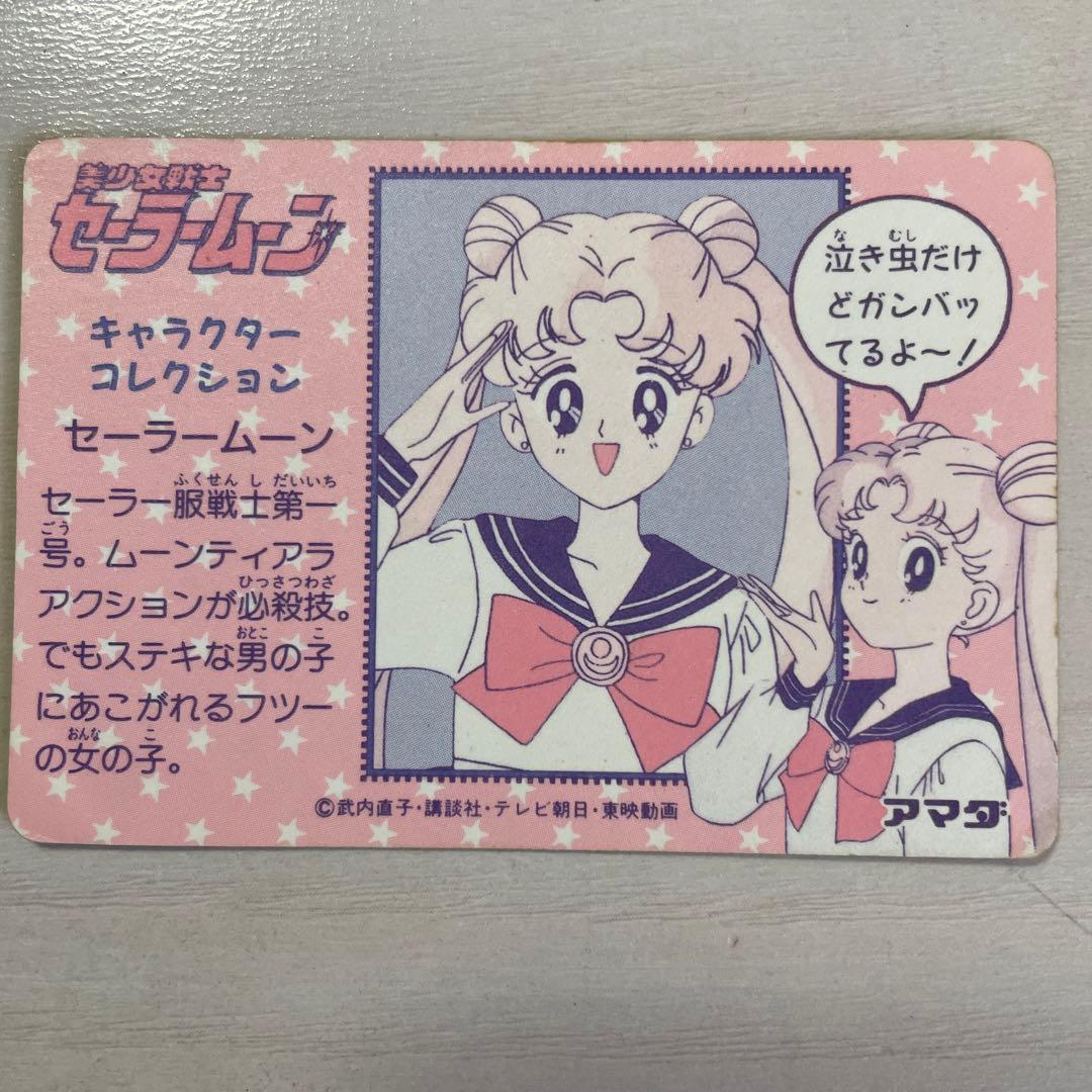 セーラームーン カード