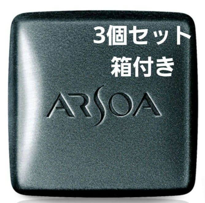 アルソア クインシルバー 135g 洗顔石鹸　3個セット 箱入り