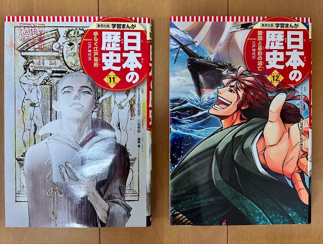 【超美品】集英社版 学習まんが 日本の歴史 全20巻セット