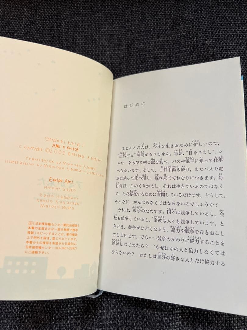 初版　アミが来た／さくらももこ訳・徳間書店 2002年 絶版 希少　絵本　児童書