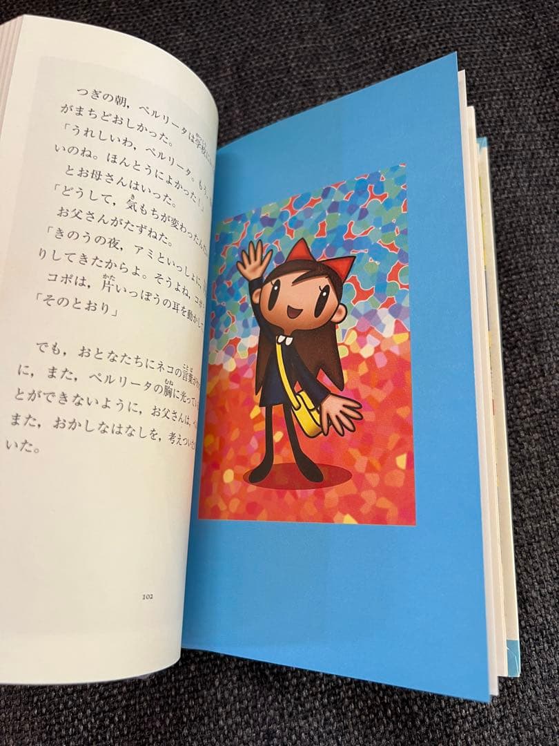 初版　アミが来た／さくらももこ訳・徳間書店 2002年 絶版 希少　絵本　児童書
