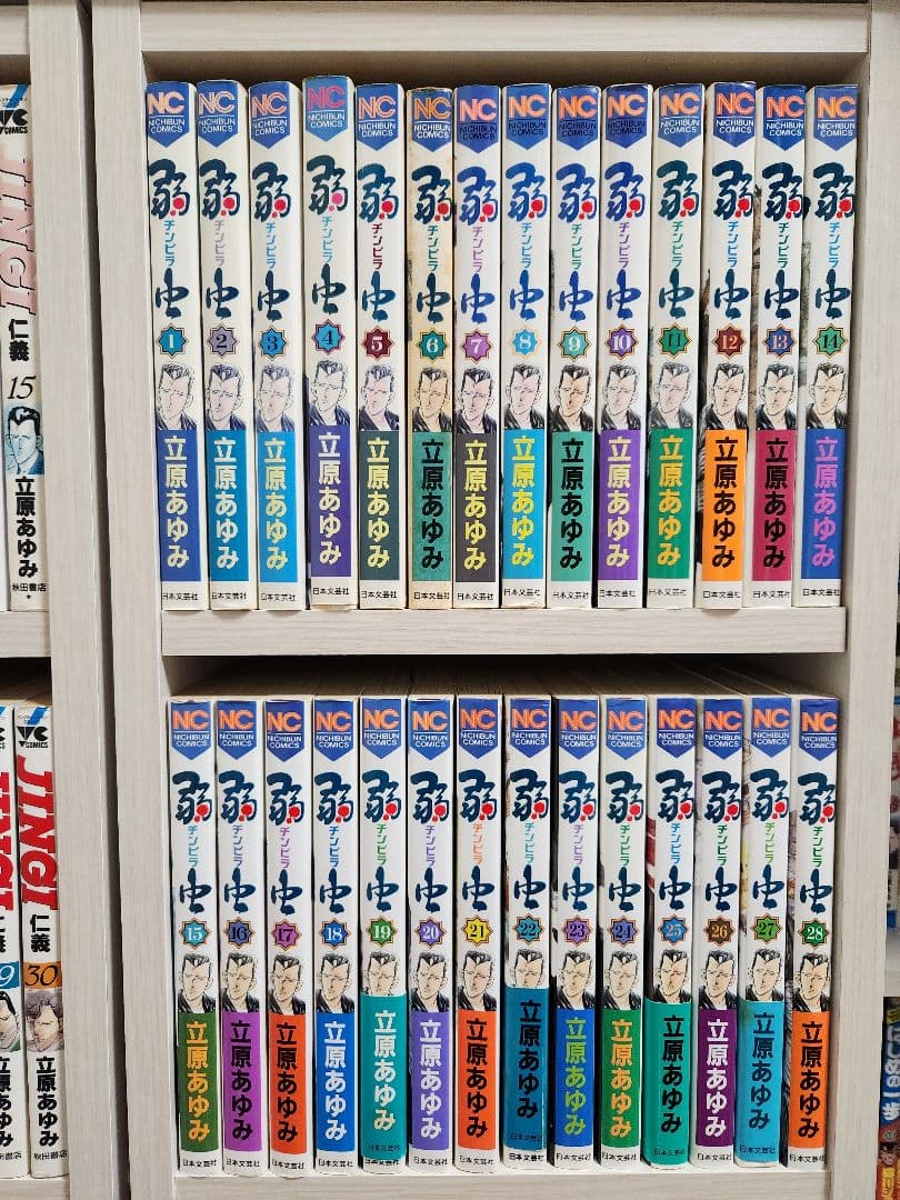 本気。仁義シリーズ　立原あゆみ