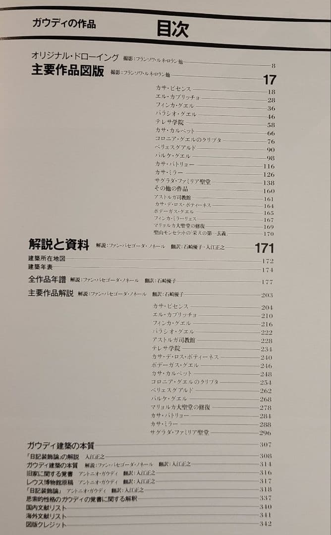 ガウディ　名著「ガウディの作品」芸術と建築　六燿社