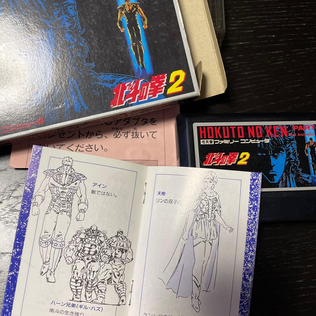北斗の拳2 ファミコンカセット 箱 説明書付