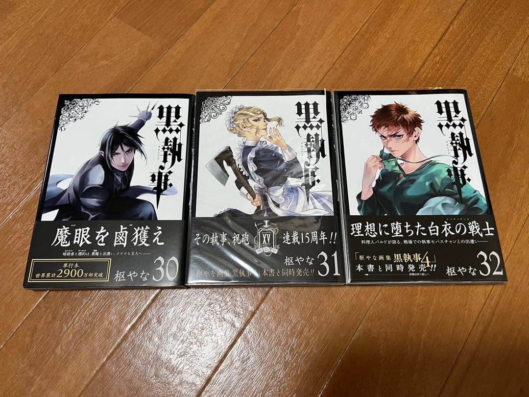 黒執事　全巻セット