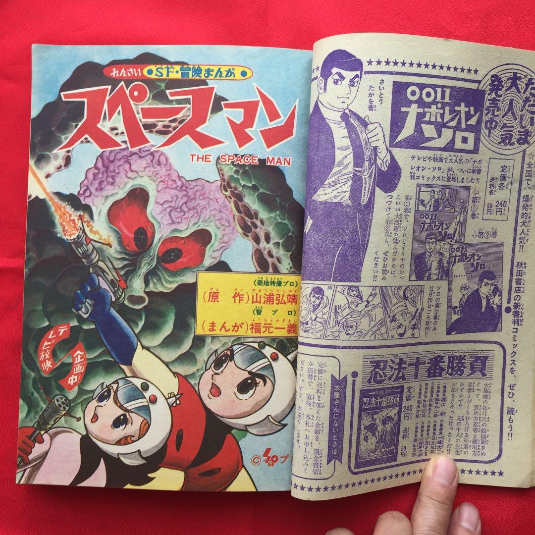 まんが王1967年1月号