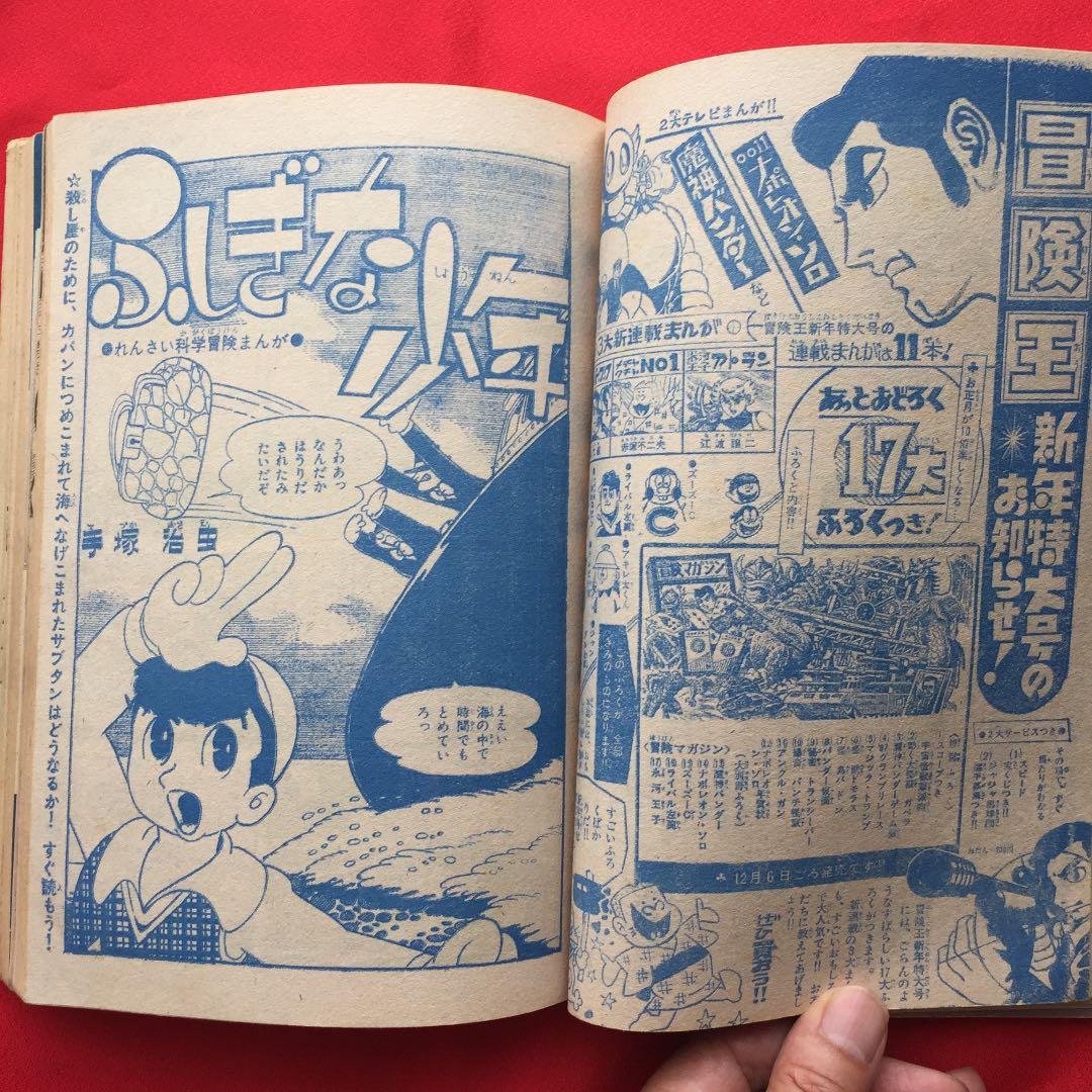 まんが王1967年1月号