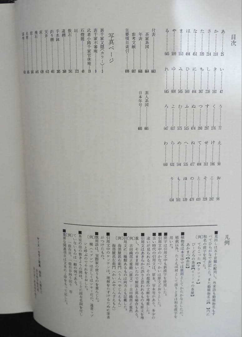 重森三玲 茶室茶庭事典