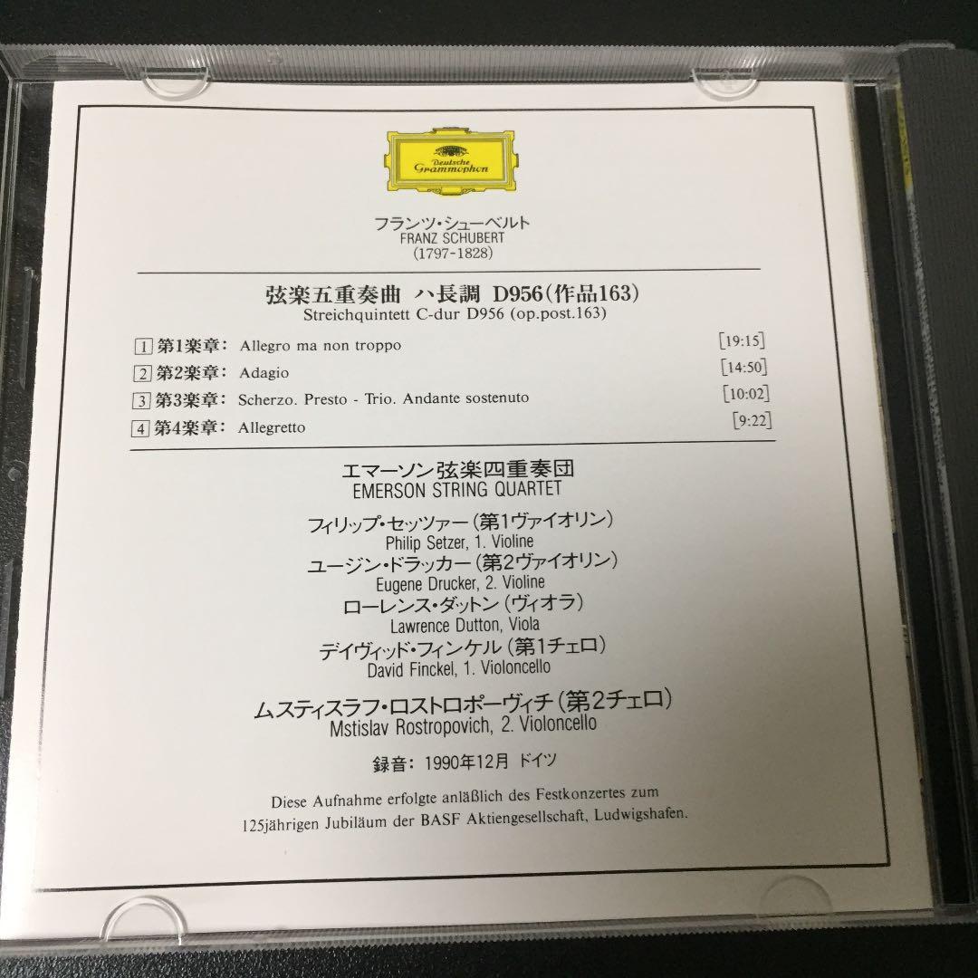 【売約済】エマーソン弦楽四重奏団＆ロストロポーヴィチ