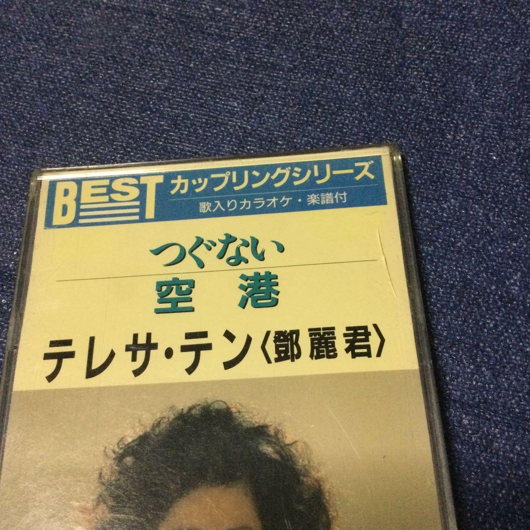 CD テレサ・テン/つぐない　空港　ベストカップリング　8センチ8cmシングル