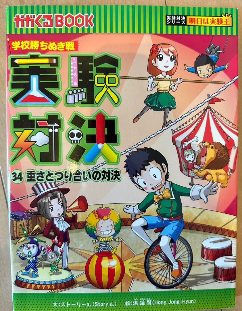 学級勝ちぬき戦 実験対決 セット (31-33巻)