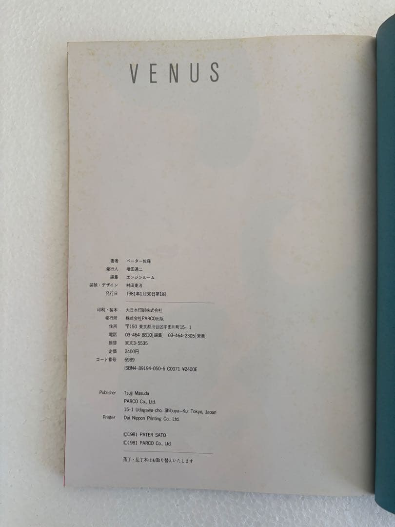 ペーター佐藤 初作品集 VENUS―宇宙美人 ペーター佐藤