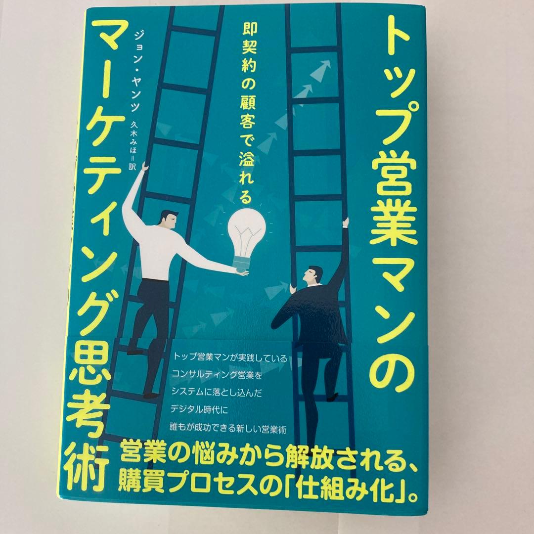 ザローンチ2 、影響力の科学他7冊セット　ダイレクト出版