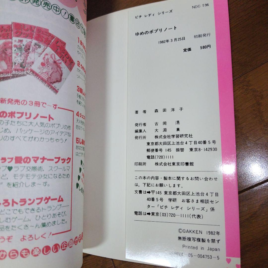 希少本 美品 ゆめのポプリノート ヴィンテージ少女コミック