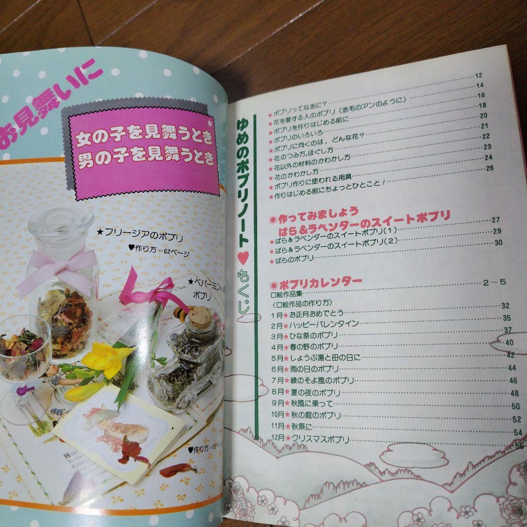 希少本 美品 ゆめのポプリノート ヴィンテージ少女コミック