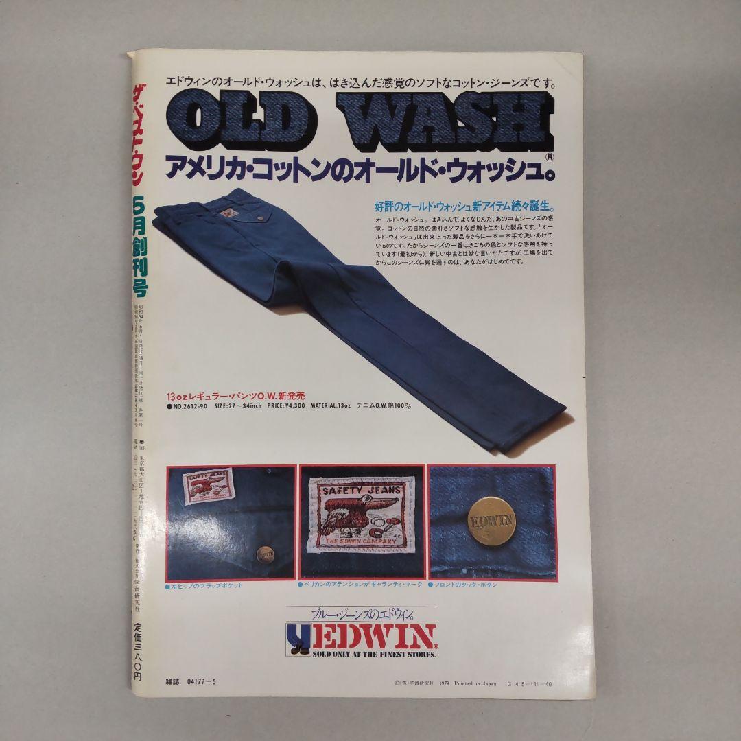 ザ・ベスト・ワン昭和54年5月創刊号（切取り書込みページ抜け無し付録完備)