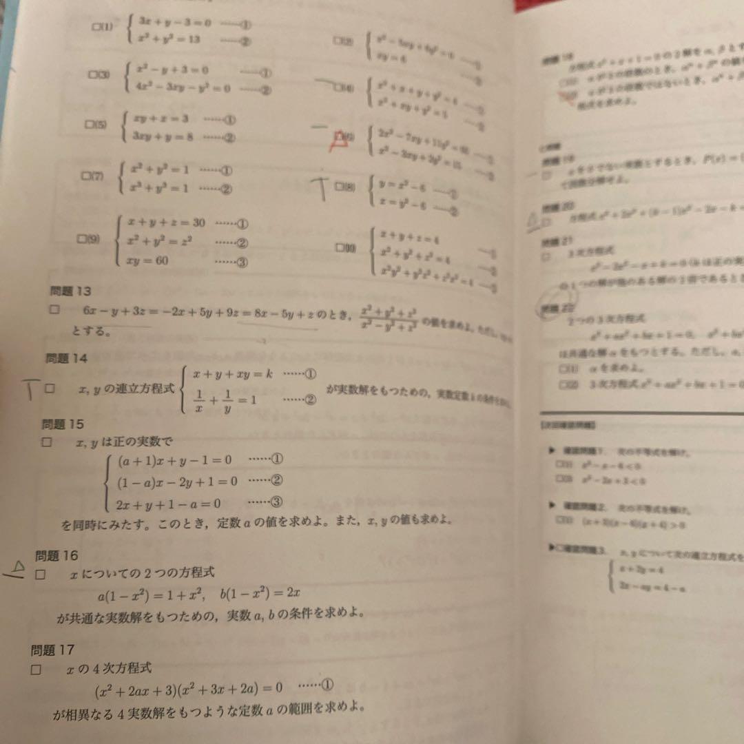 鉄緑会　高1 数学発展講座 II / II 問題集　前期後期　板書ノート
