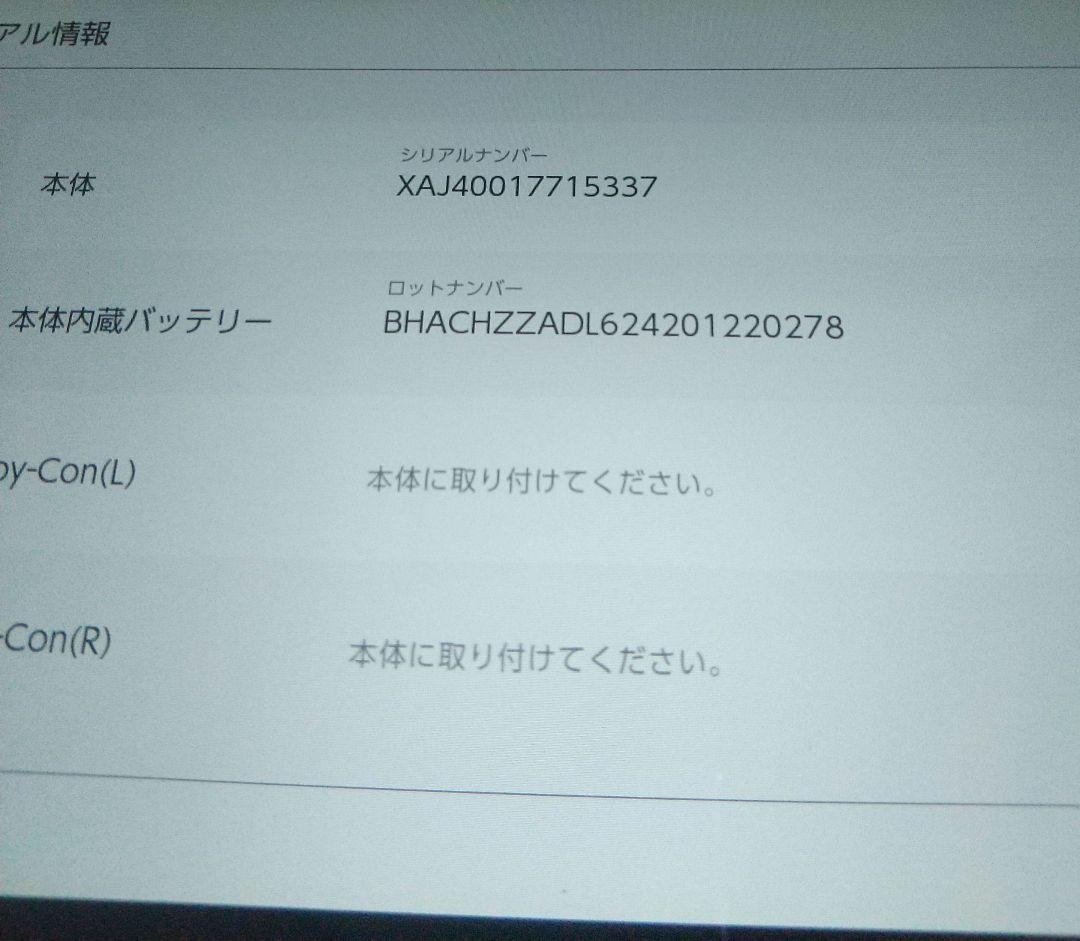 Nintendo Switch 本体 未対策機 ②
