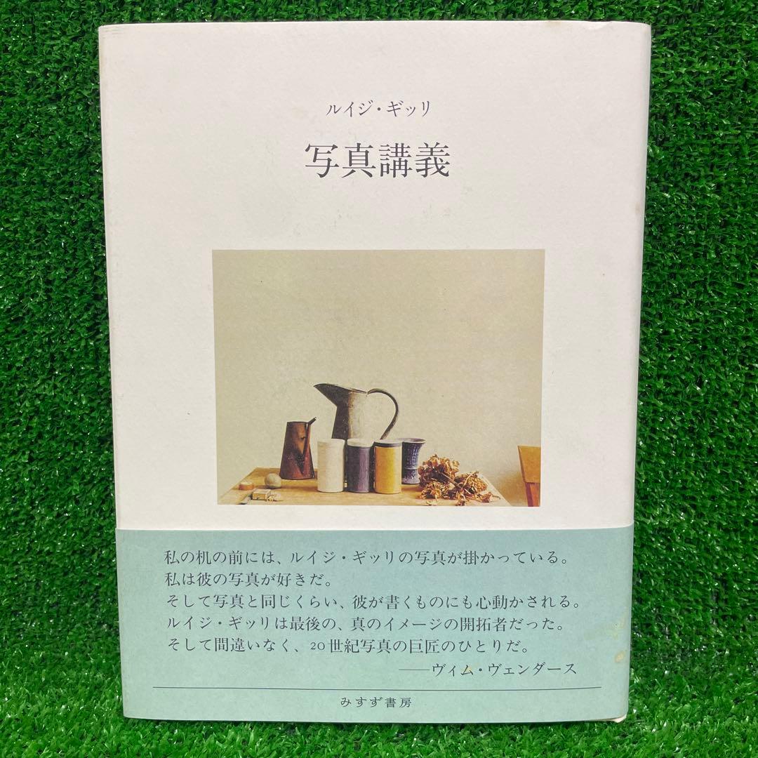 写真講義　ルイジ•ギッリ