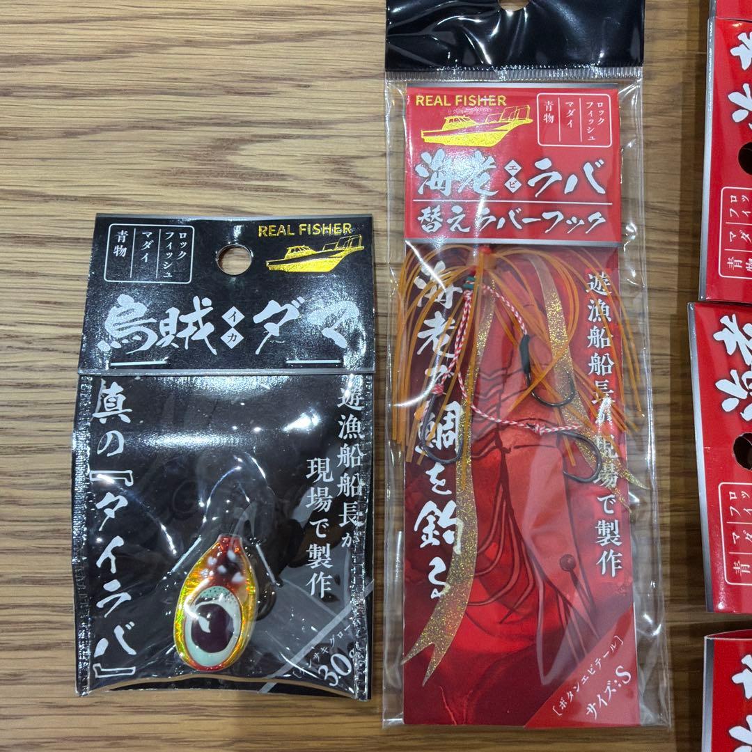 REAL FISHER 海老ラバ45g60g 超お得セット