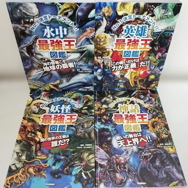 最強王図鑑他☆20冊セット☆まとめ売り