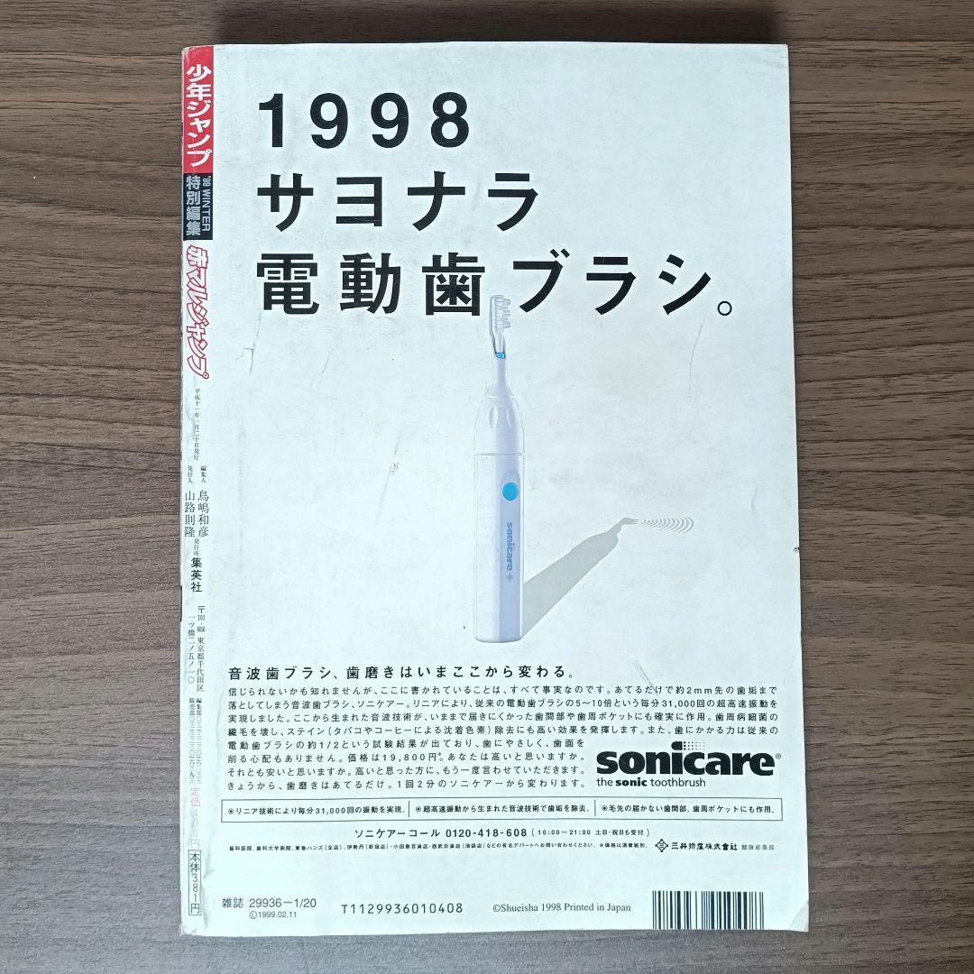 少年ジャンプ 赤マルジャンプ 1999年 winter