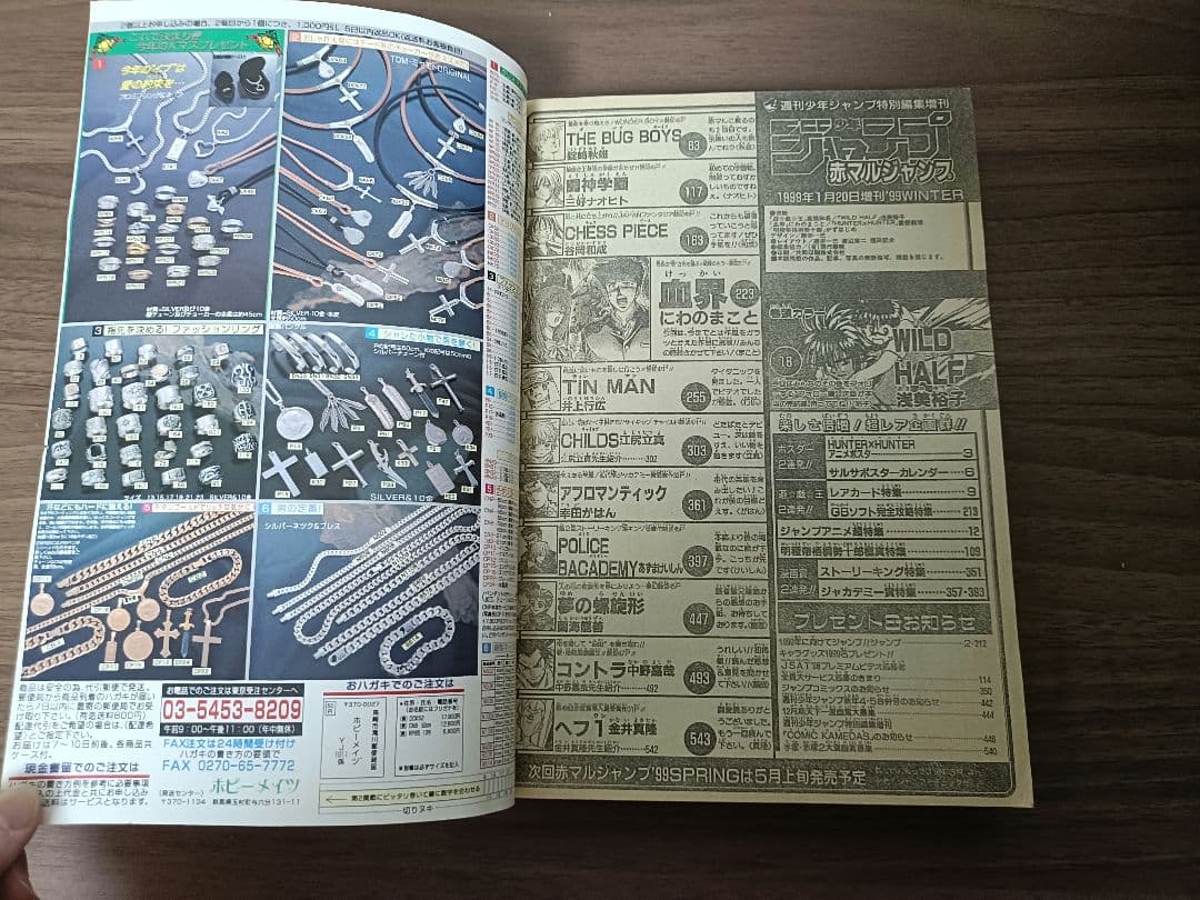 少年ジャンプ 赤マルジャンプ 1999年 winter
