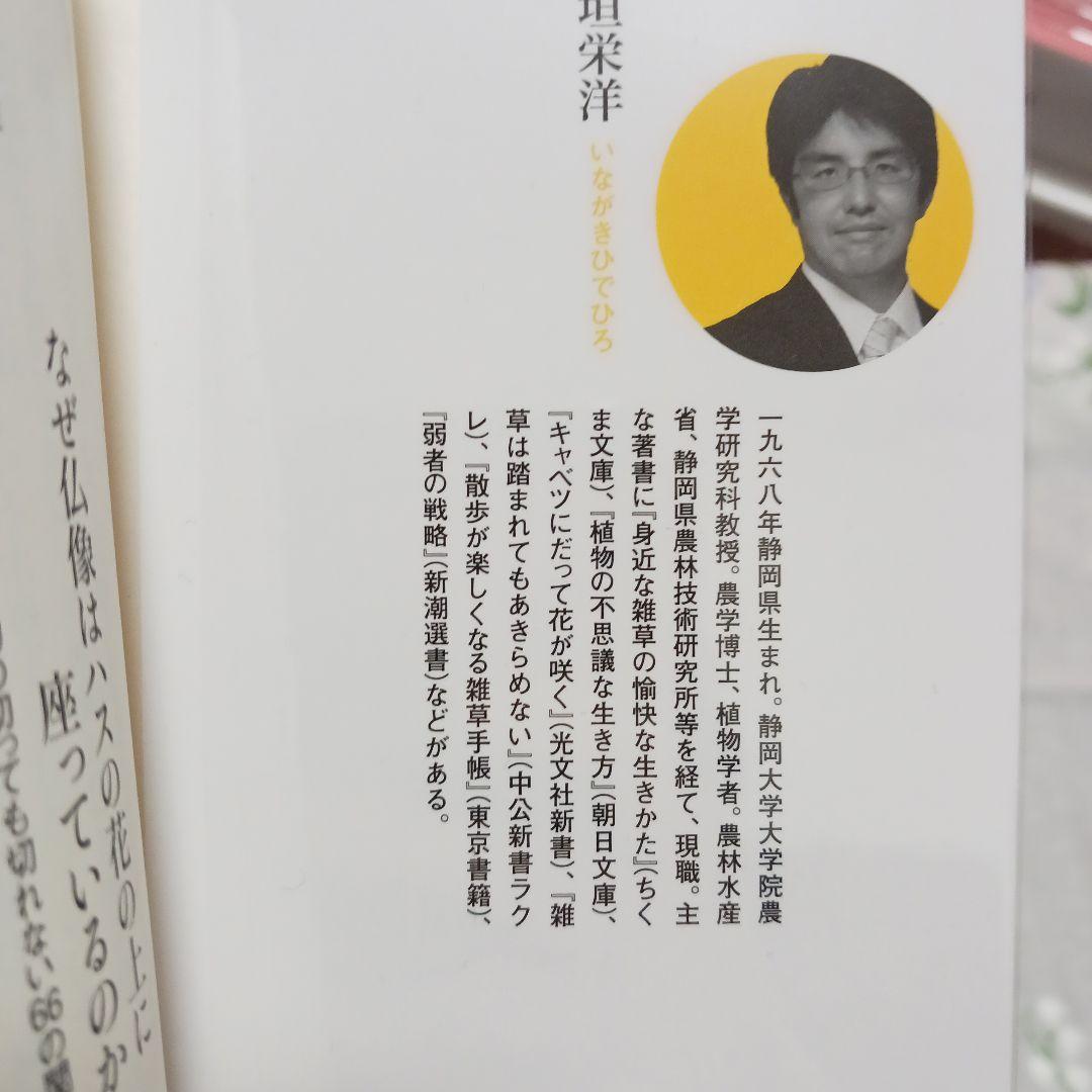 お話し中なぜ仏像はハスの花の上に座っているのか 仏教と植物の切っても切れない66